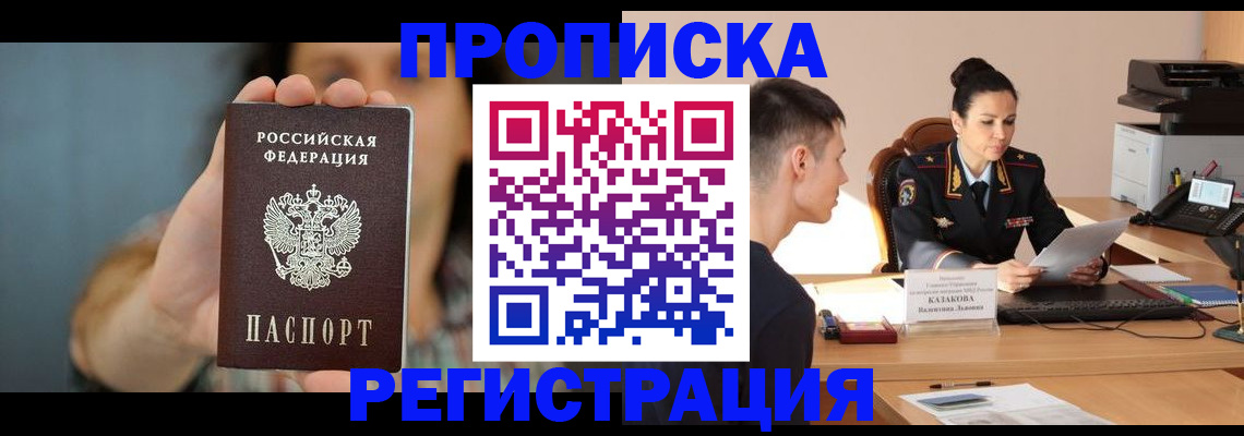 где прописаться в Новочебоксарске