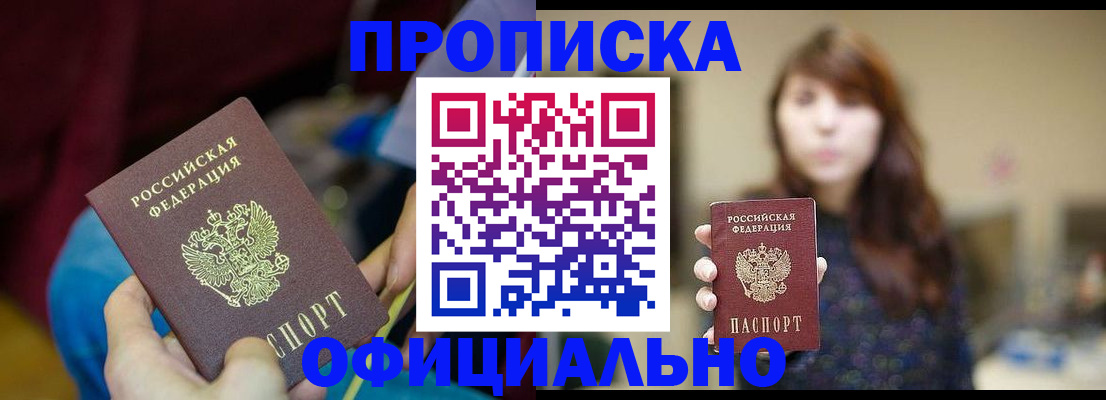 прописка паспорт в Новочебоксарске