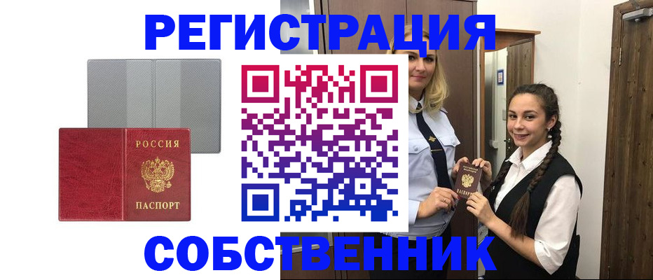 прописка для работы в Новочебоксарске