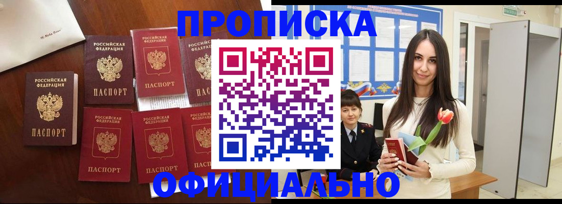 купить прописку в Новочебоксарске